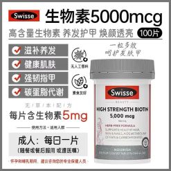 Alternative view of Swisse 高含量5000mcg生物素 100粒