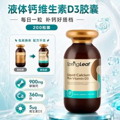 Alternative view of Spring Leaf Liquid Calcium Plus Vitamin D3液體鈣 200粒 （新版）